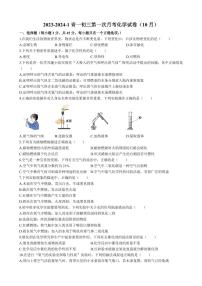 湖南省长沙市青竹湖湘一外国语学校2023-2024学年九年级上学期第一次月考化学试题