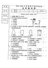 辽宁省鞍山市千山区实验教育集团2023-2024学年九年级上学期10月月考化学试题