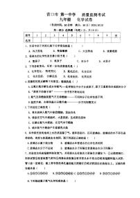 辽宁省营口市第一中学2023-2024学年九年级上学期10月质量监测化学试题（月考）