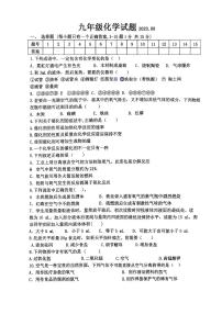 辽宁省营口市雁楠中学2023-2024学年九年级上学期第一次月考化学试题