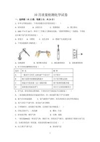 湖北省利川市团堡镇初级中学2023-2024学年九年级上学期10月检测化学试题