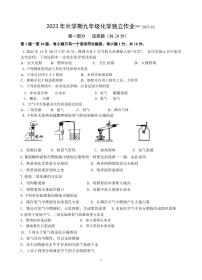 江苏省泰州市姜堰区南苑学校2023-2024学年九年级上学期10月化学独立作业（月考）