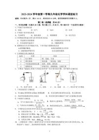 江苏省镇江市句容市华阳教育集团2023-2024学年九年级上学期10月月考化学试题