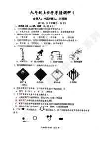 23-24学年省实验学情调研九上第一次 化学（含答案） (1)