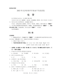 天津市2023年中考化学试卷（含答案）