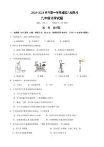 福建省龙岩市长汀县六校2023-2024学年九年级上学期第一次联考化学试题