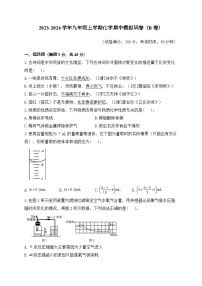 湖南省衡阳市衡阳县2023-2024学年九年级上学期化学期中模拟试卷（B卷）