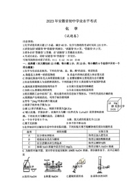 安徽省2023年中考化学试卷（含答案）