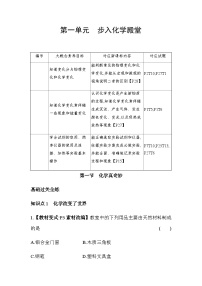 鲁教版九年级上册第一单元 步入化学殿堂第一节 化学真奇妙巩固练习