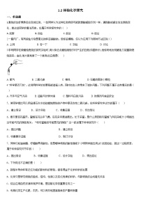 初中化学鲁教版九年级上册第二节 体验化学探究练习题