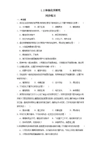 初中化学鲁教版九年级上册第二节 体验化学探究同步练习题