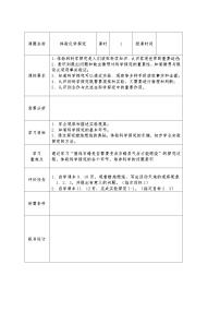 初中化学鲁教版九年级上册第二节 体验化学探究学案