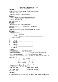 初中化学鲁教版九年级上册第一单元 步入化学殿堂到实验室去：化学实验基本技能训练（一）导学案