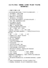 初中化学鲁教版九年级上册第一节 化学真奇妙课后测评