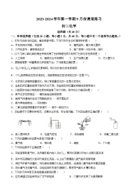 江苏省苏州市工业园区青剑湖实验中学2023-2024学年九年级上学期9月份课堂练习化学试题(无答案)