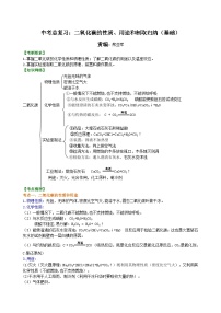 中考化学一轮复习：二氧化碳的性质、用途和制取归纳（基础） 知识讲解