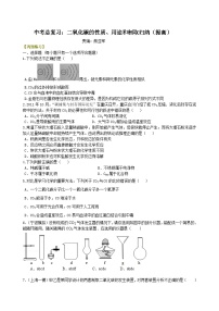 中考化学一轮复习：二氧化碳的性质、用途和制取归纳（提高） 巩固练习（含解析）