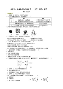 中考化学一轮复习：构成物质的几种粒子——分子、原子、离子 巩固练习（含解析）