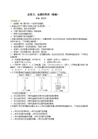 中考化学一轮复习：金属的性质（提高） 巩固练习（含解析）