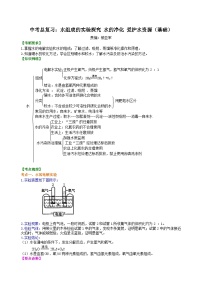 中考化学一轮复习：水组成的实验探究 水的净化 爱护水资源（基础） 知识讲解