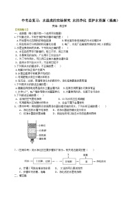 中考化学一轮复习：水组成的实验探究 水的净化 爱护水资源（提高） 巩固练习（含解析）