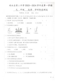 黑龙江省绥化市明水县第二中学2023-2024学年九年级上学期10月月考化学试题