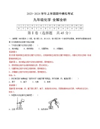 期中模拟卷（长沙，人教版）2023-2024学年九年级化学上学期期中模拟考试（含答案及答题卡）