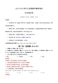 期中模拟卷02（上海，沪教版·上海）2023-2024学年九年级化学上学期期中模拟考试（含答案及答题卡）