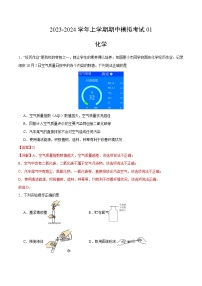 期中模拟卷01（深圳，人教版）2023-2024学年九年级化学上学期期中模拟考试（含答案及答题卡）