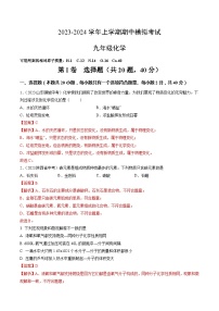 期中模拟卷02（全国通用，沪教版·全国）2023-2024学年九年级化学上学期期中模拟考试（含答案及答题卡）