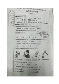 辽宁省沈阳市沈北新区2023-2024学年九年级上学期质量监测（一）化学试题