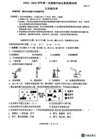 广东省惠州市惠城区实验中学附属学校2022-2023学年九年级上学期期中化学试卷