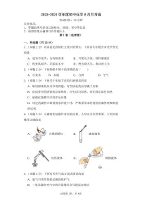 山东省乐陵市孔镇中学2023-2024学年九年级上学期9月月考化学试题