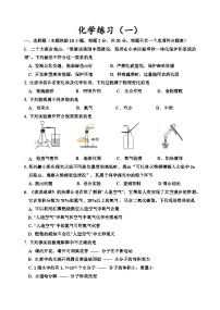 江苏省淮安市盱眙中学2023-2024学年九年级上学期第一次月考化学练习（一）（月考）