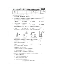 吉林省四平市双辽市2023-2024学年九年级上学期期中化学试题