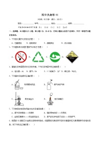 【期中模拟】（人教版）2023-2024学年九年级化学上册 期中热身卷01（测试范围1-4单元）.zip