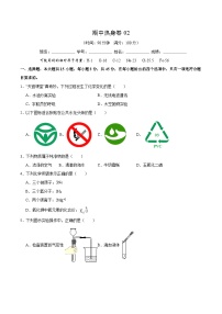 【期中模拟】（人教版）2023-2024学年九年级化学上册 期中热身卷02（测试范围1-4单元）.zip