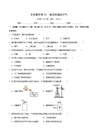 【期中模拟】（人教版）2023-2024学年九年级化学上册 专项提升卷02 我们周围的空气.zip