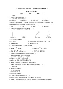 江苏省南通市海门区实验学校2023-2024学年九年级上学期期中模拟练习化学试卷