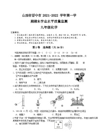 16人教版·山西省晋中市九年级上学期期末学业水平测试化学