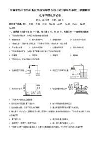 12人教版·河南省郑州市郑东新区外国语学校九年级上学期期末化学