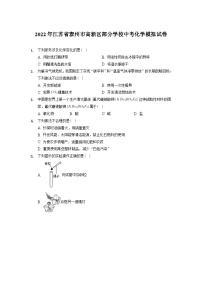 26沪教版·江苏省泰州市高新区部分学校中考模拟化学