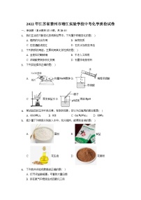 27沪教版·江苏省泰州市靖江实验学校中考质检化学