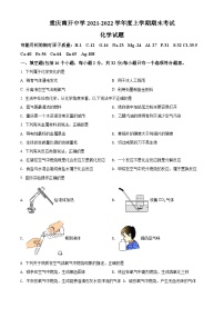 24人教版·重庆市沙坪坝区南开中学九年级上学期期末