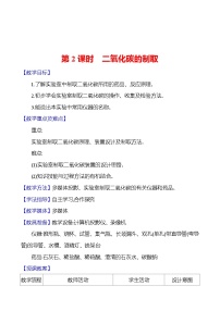 九年级上册第2章 身边的化学物质第2节 奇妙的二氧化碳第2课时教案