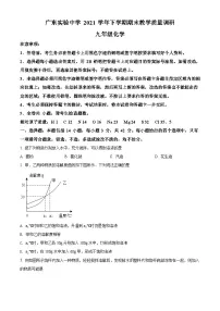 广东省广州市越秀区广东实验中学2021-2022学年九年级上学期期末化学试题（原卷版）