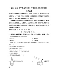 广东省广州市白云区华南师范大学附属太和实验学校2021-2022学年九年级上学期期末化学试题（原卷版）