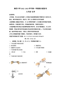 广东省广州市第四中学2022-2023学年九年级上学期期末模拟化学试题（原卷版）