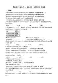 化学八年级全册第一节 化学反应中的质量守恒同步练习题