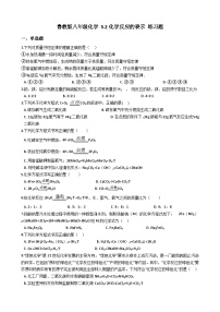 初中化学鲁教版 (五四制)八年级全册第二节 化学反应的表示同步达标检测题